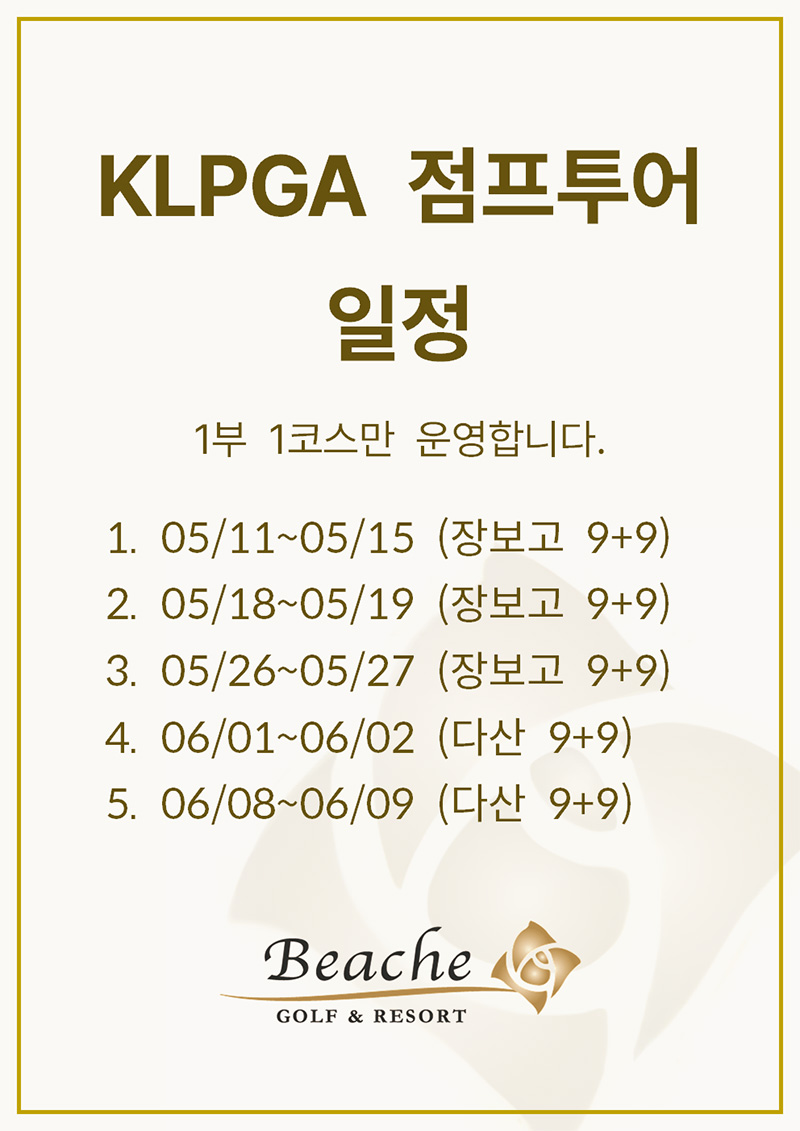 점프투어일정