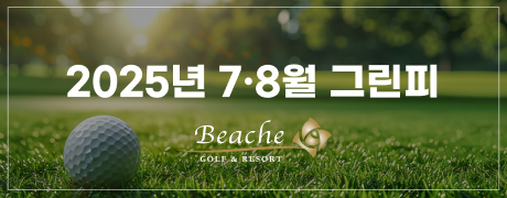 78월 그린피