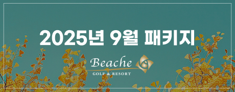 9월 패키지