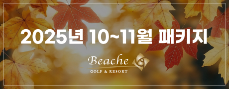 10~11월 패키지