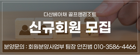 신규회원모집